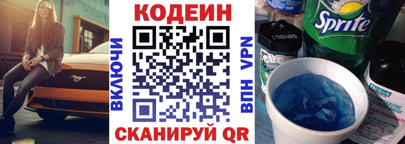 Кодеин напиток Lean (лин)  Купить  Алапаевск 